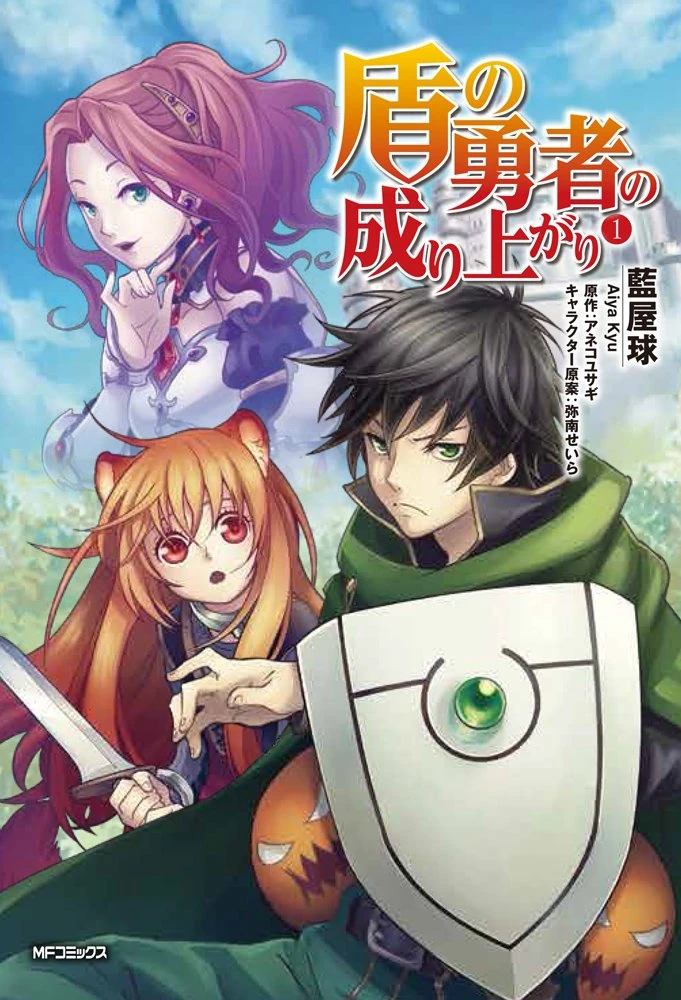 The Rising of the Shield Hero Manga Cover
