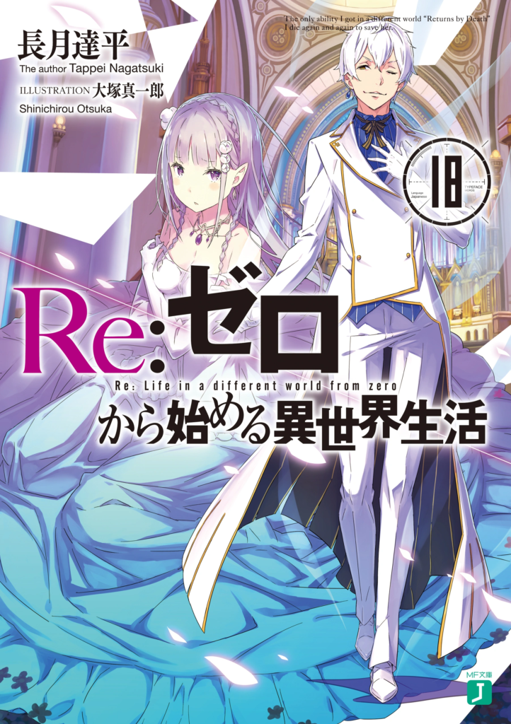 What is a Light Novel? 5 Re: Zero Light Novel
