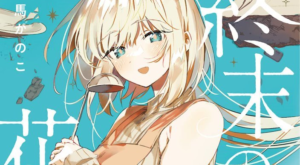 Shuumatsu no Hanayome-sama Manga