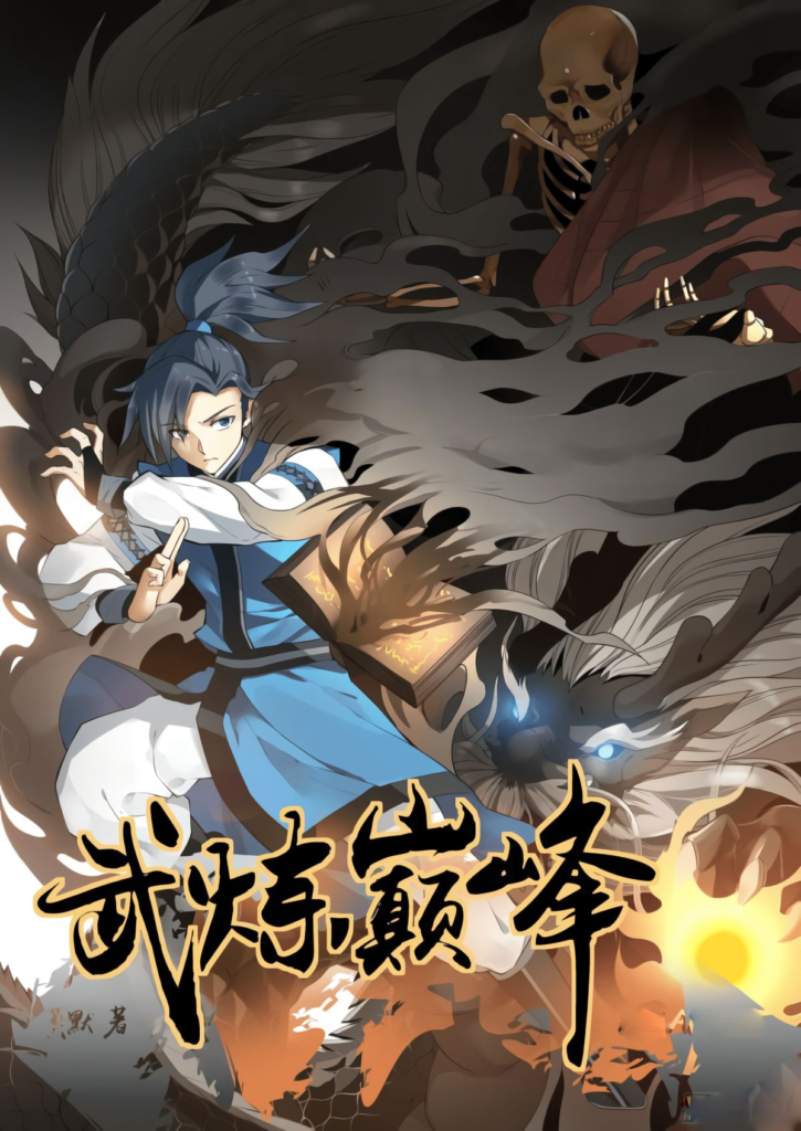 Manga Recommendation: Martial Peak 2 Martial Peak Manga Cover